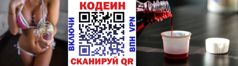 Codein Purple Drank  наркошоп  Ивантеевка 